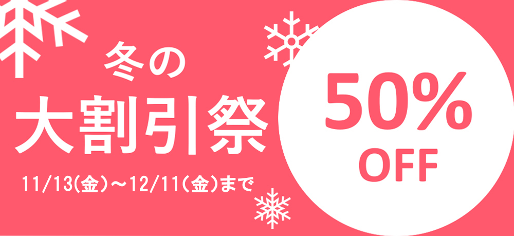 大割引祭