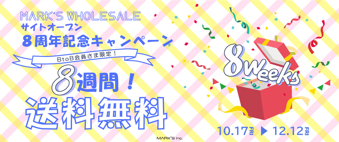 8周年