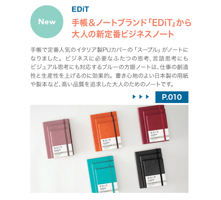EDiTのノート