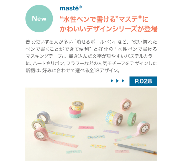 水性ペンで書けるマスキングテープ