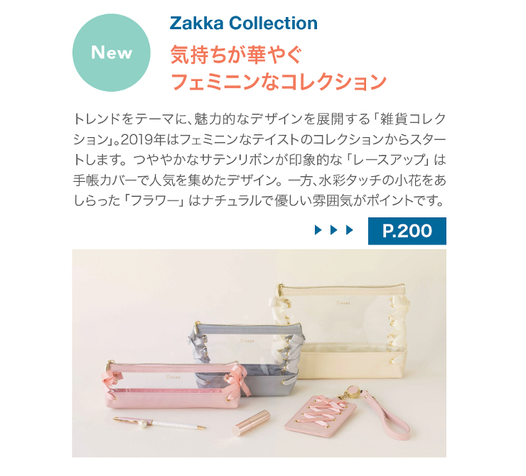 雑貨コレクション
