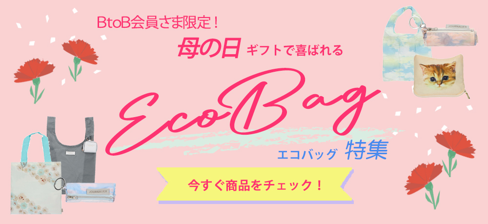 母の日エコバッグ特集