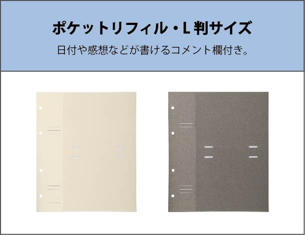 L判サイズ