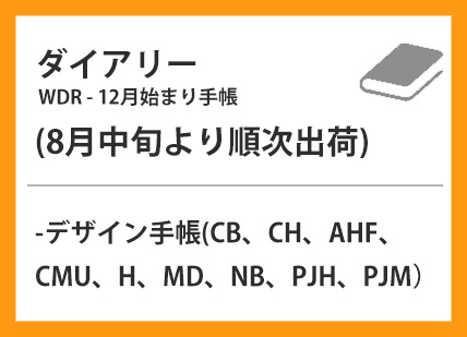 8月上旬より順次