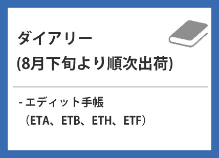 8月下旬より順次